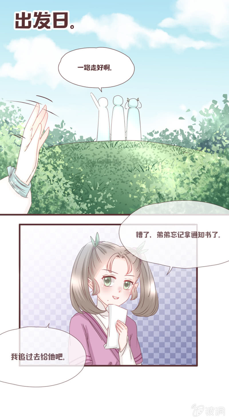 《花花小狐妖》真假萝卜兄弟？ 第13页