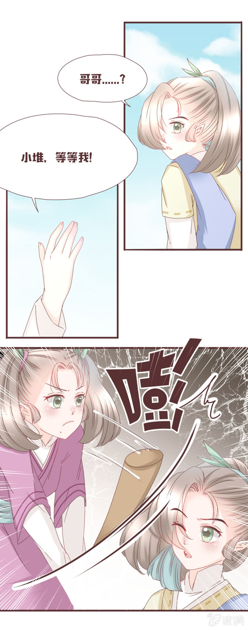 《花花小狐妖》真假萝卜兄弟？ 第14页