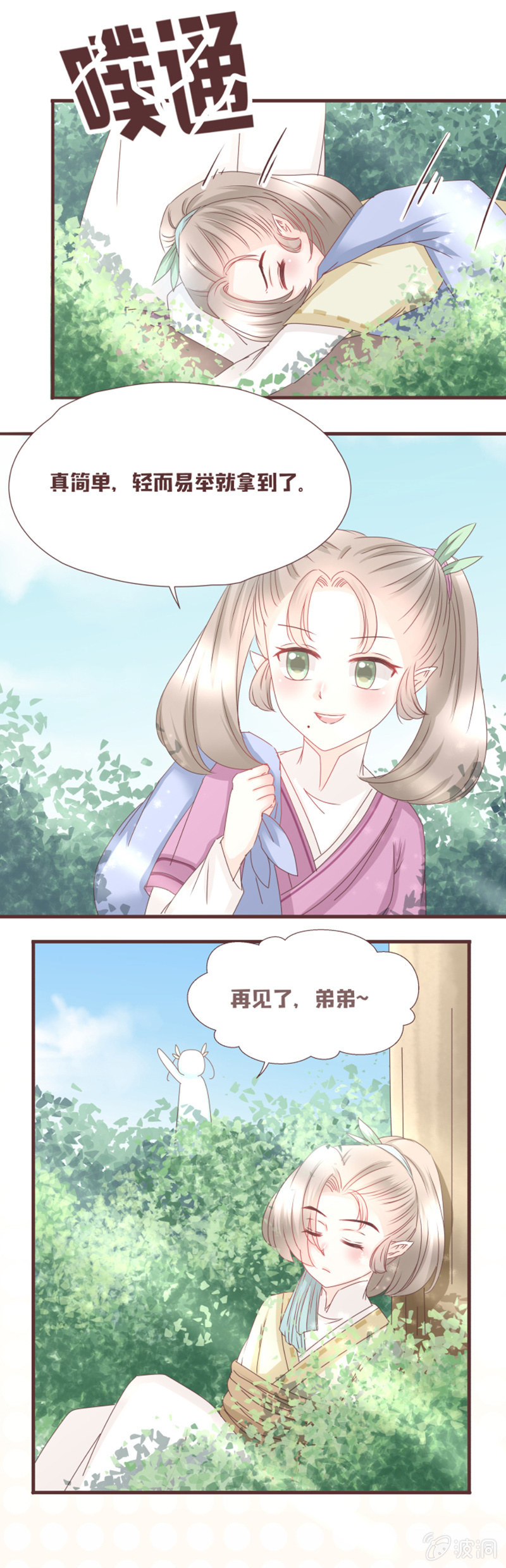 《花花小狐妖》真假萝卜兄弟？ 第15页