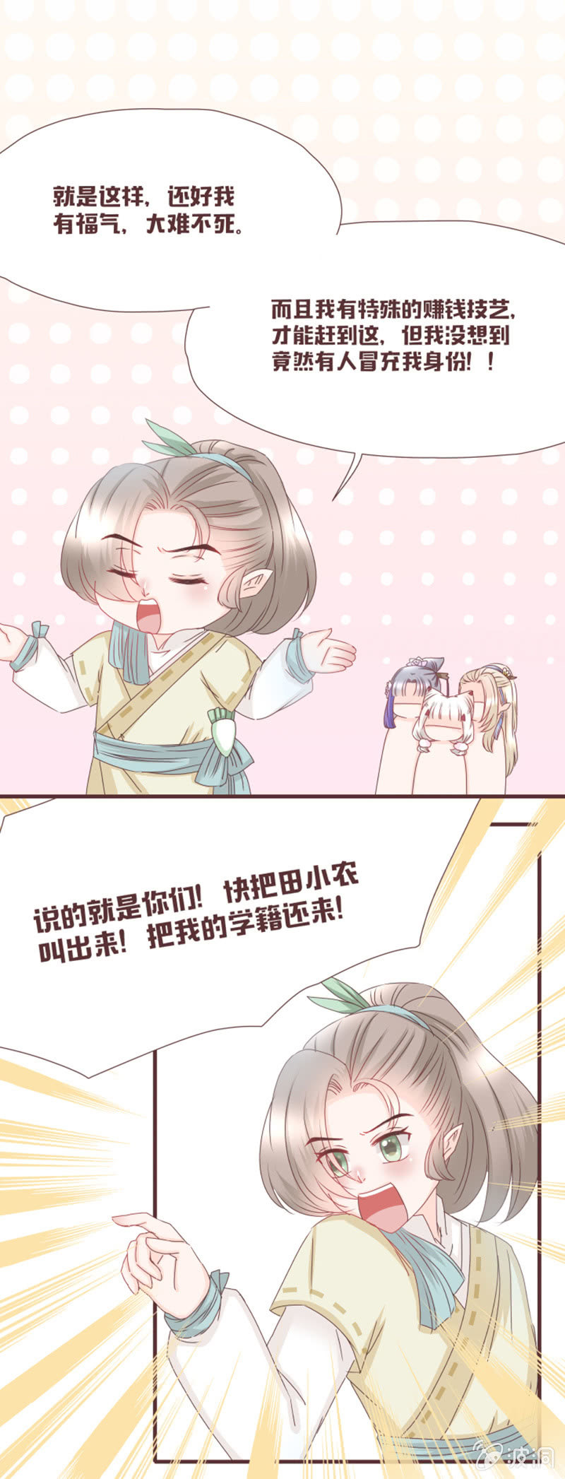 《花花小狐妖》真假萝卜兄弟？ 第16页