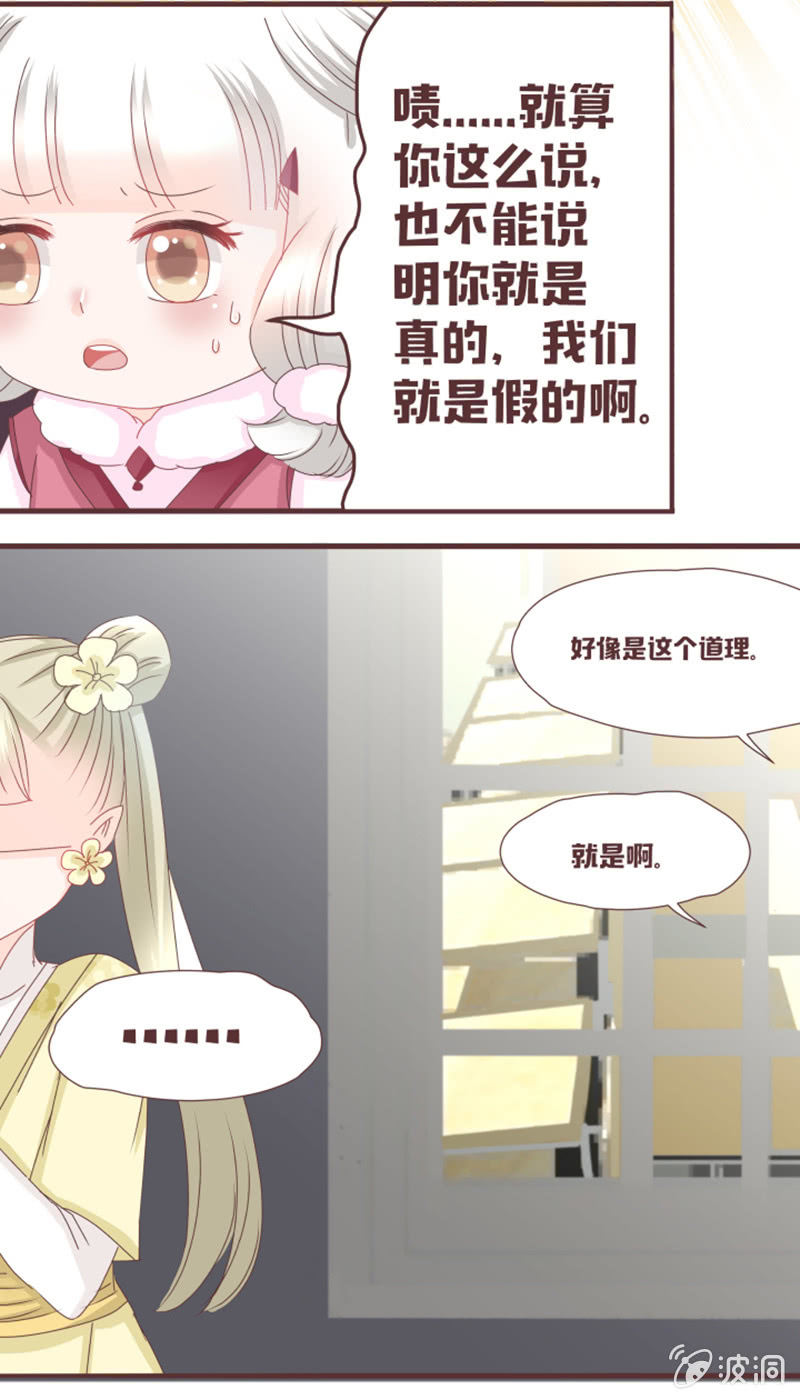 《花花小狐妖》真假萝卜兄弟？ 第17页
