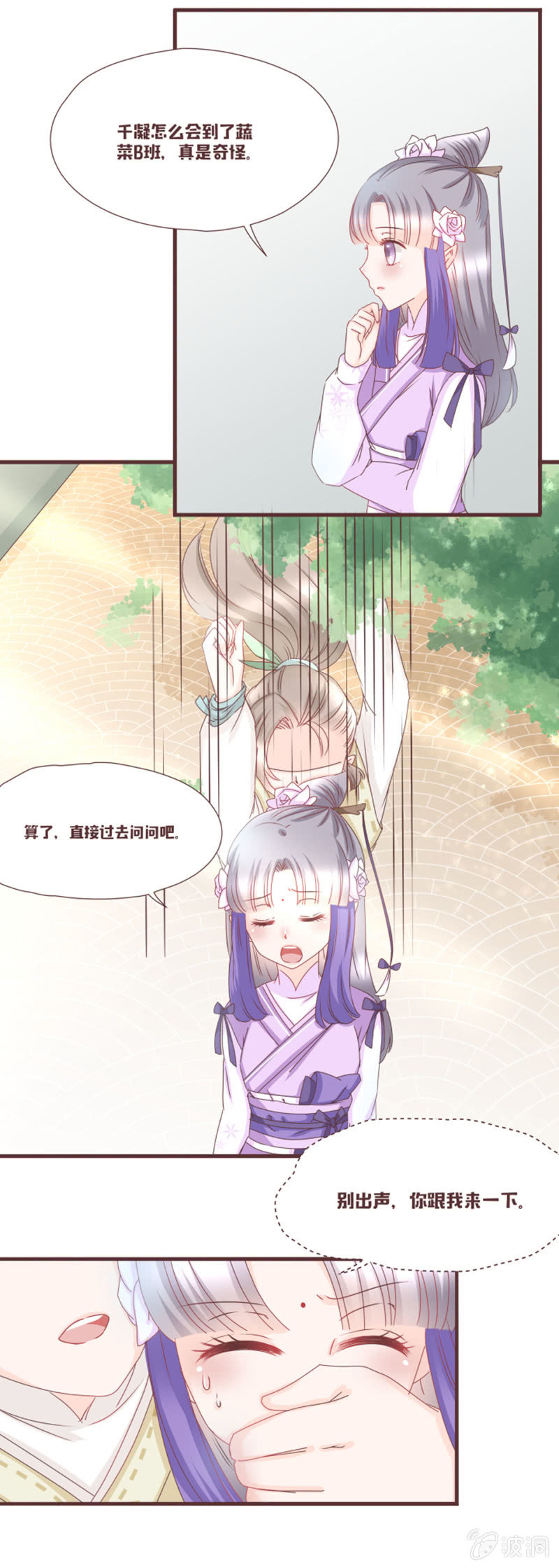《花花小狐妖》真假萝卜兄弟？ 第3页