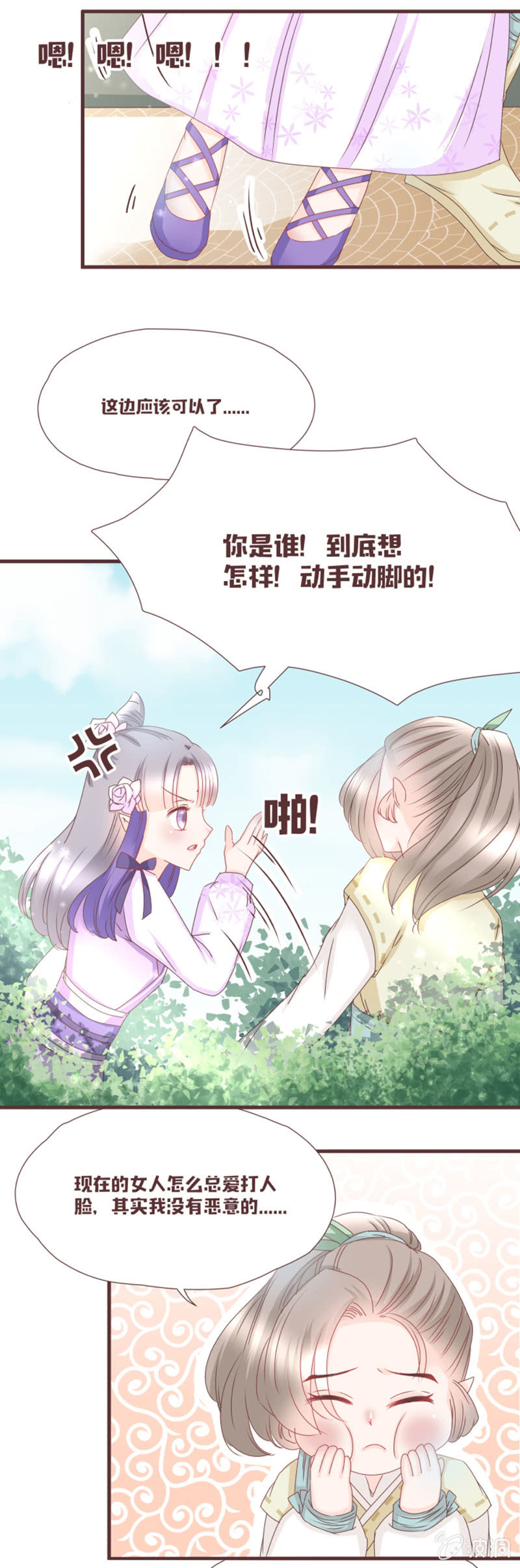 《花花小狐妖》真假萝卜兄弟？ 第4页