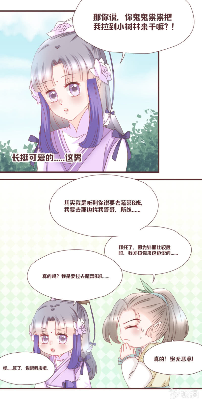 《花花小狐妖》真假萝卜兄弟？ 第5页
