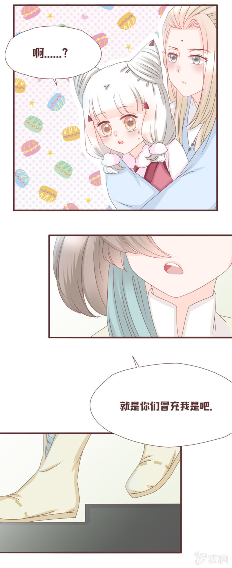 《花花小狐妖》真假萝卜兄弟？ 第7页