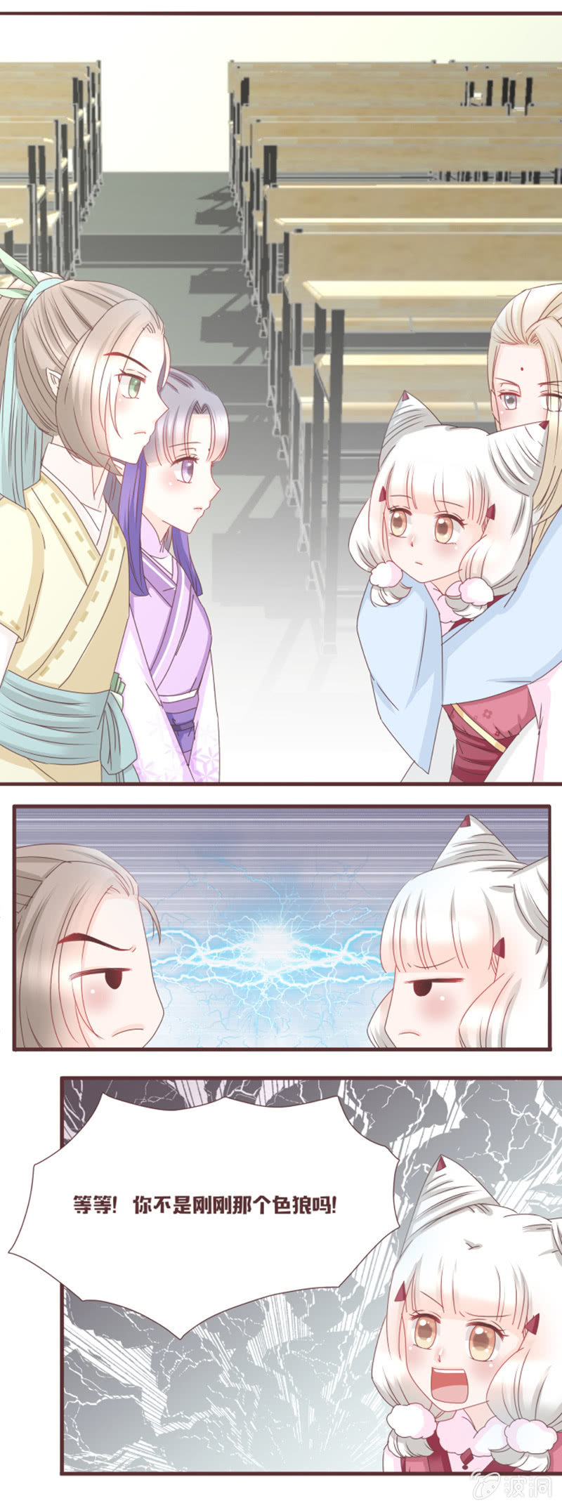 《花花小狐妖》真假萝卜兄弟？ 第8页