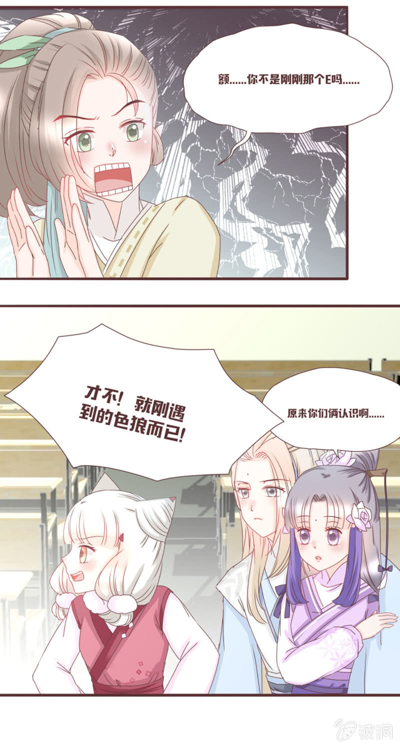 《花花小狐妖》真假萝卜兄弟？ 第9页