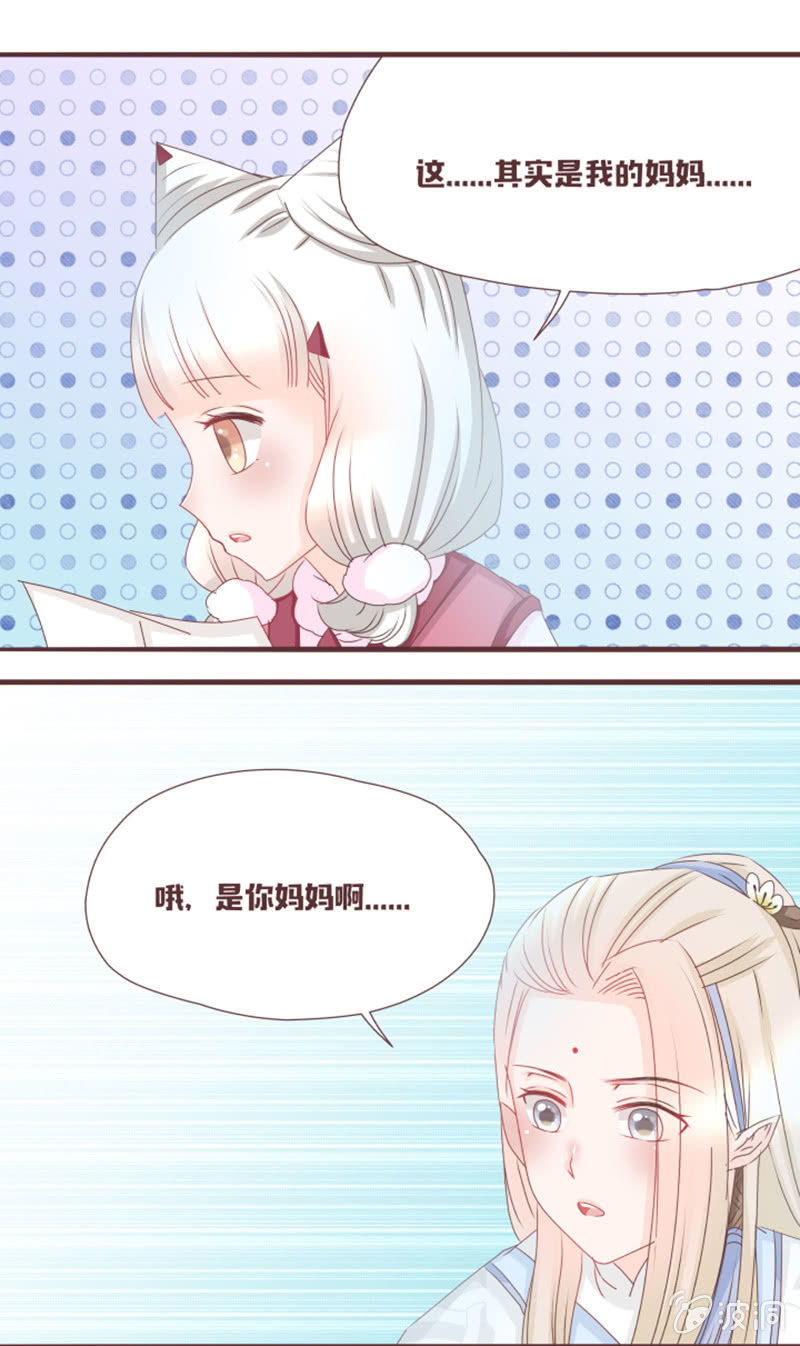 《花花小狐妖》英雄救美？才不是！ 第10页