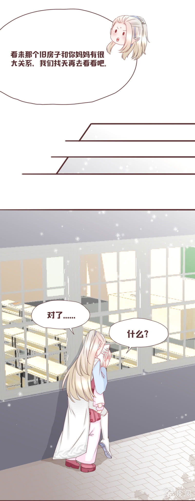 《花花小狐妖》英雄救美？才不是！ 第12页