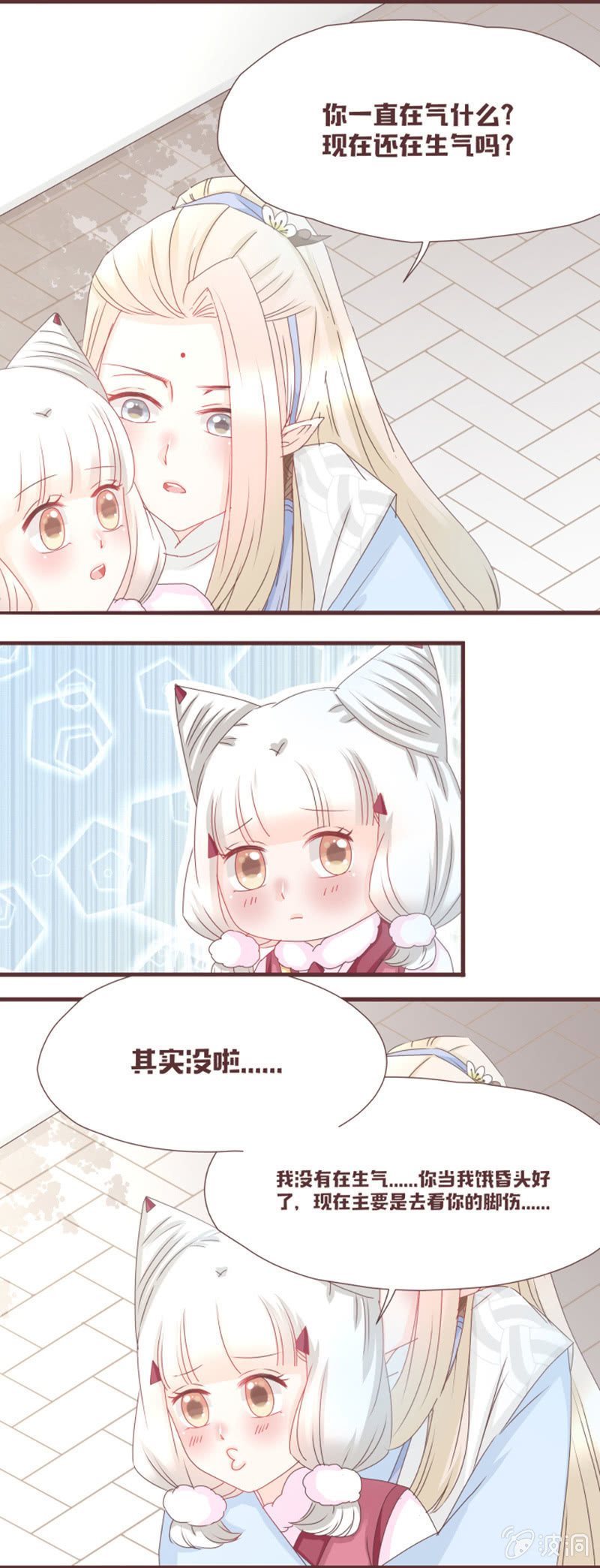 《花花小狐妖》英雄救美？才不是！ 第13页