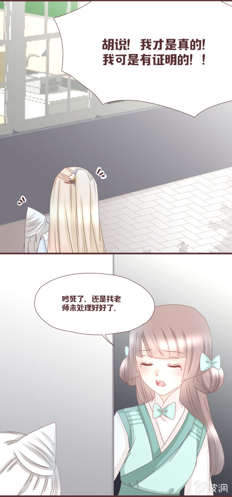 《花花小狐妖》英雄救美？才不是！ 第14页