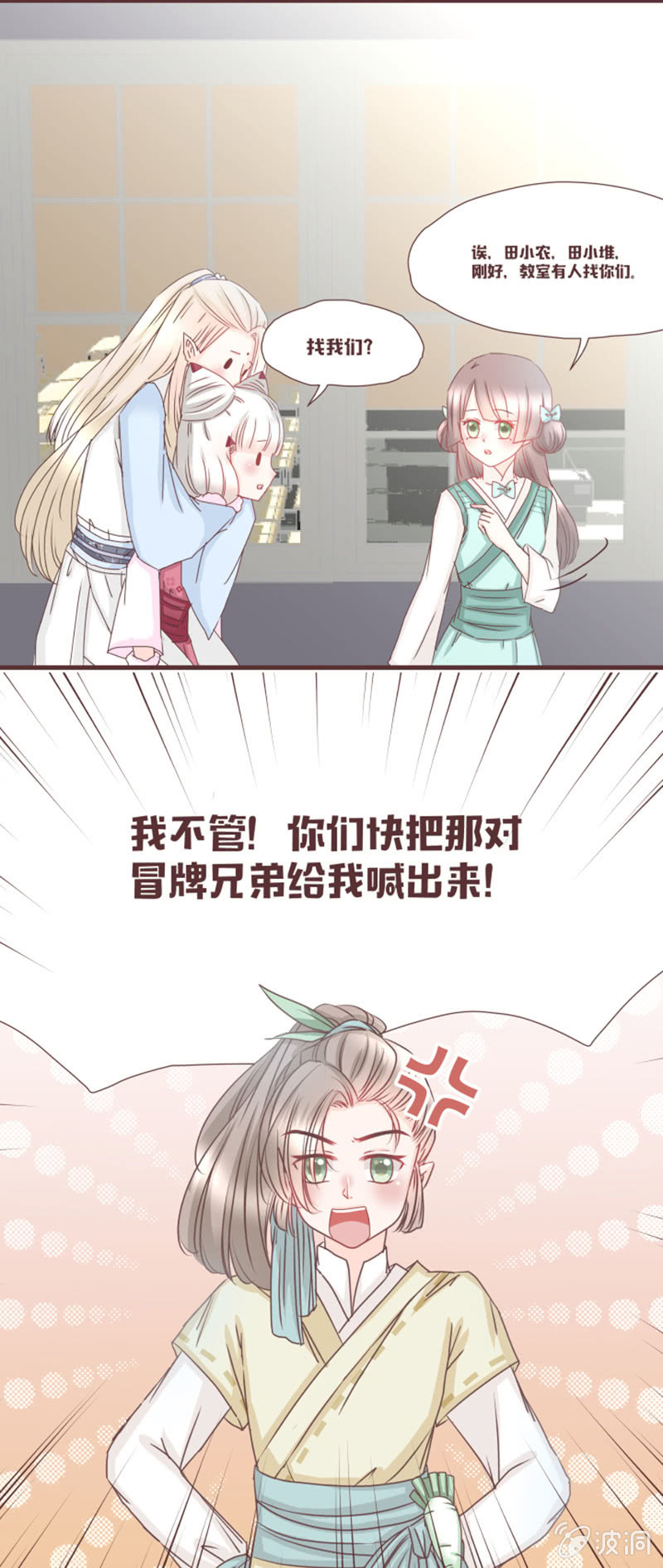 《花花小狐妖》英雄救美？才不是！ 第15页