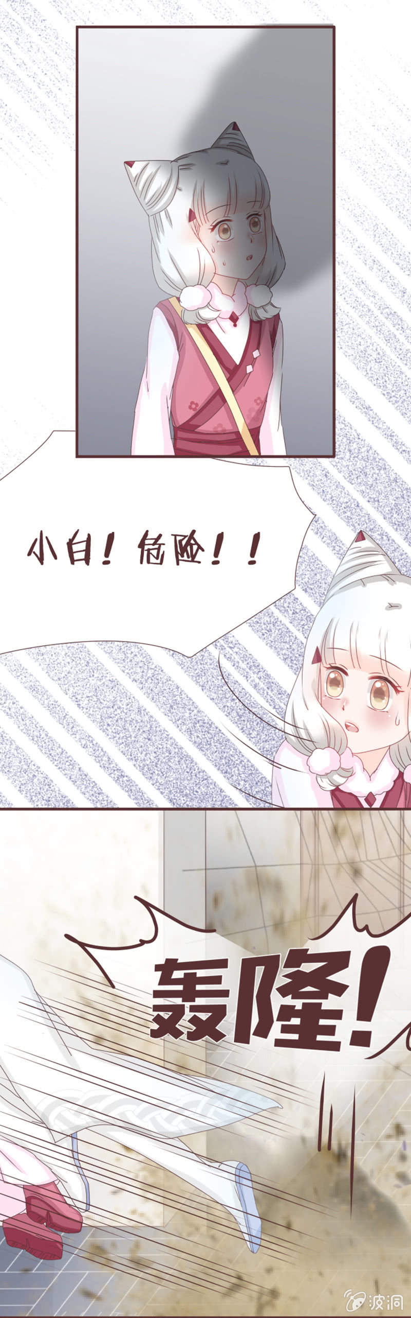 《花花小狐妖》英雄救美？才不是！ 第2页