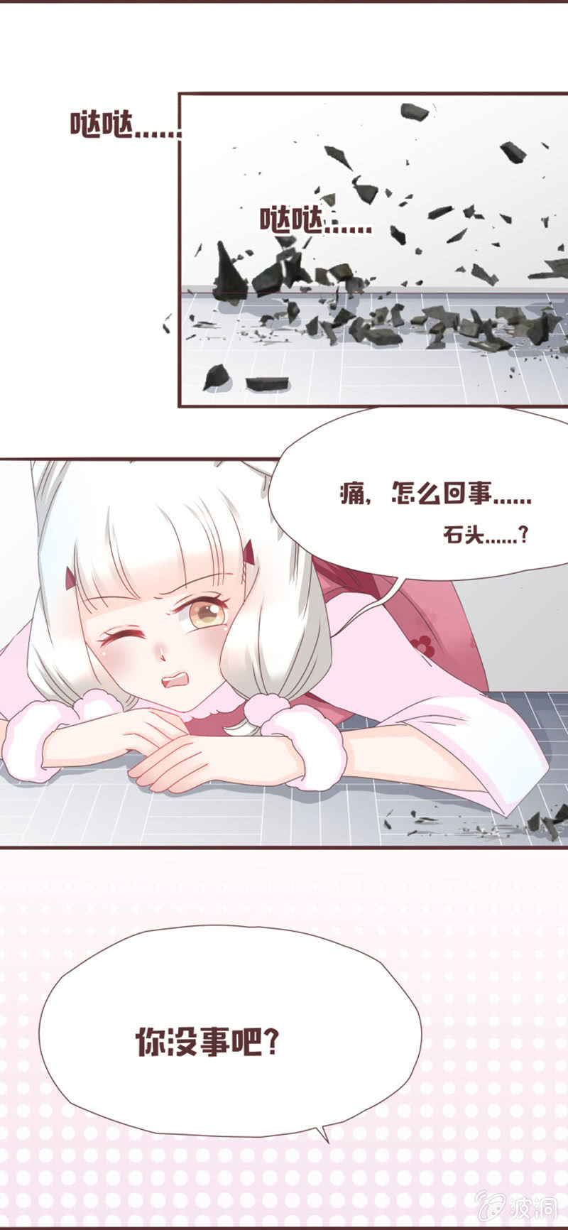 《花花小狐妖》英雄救美？才不是！ 第3页