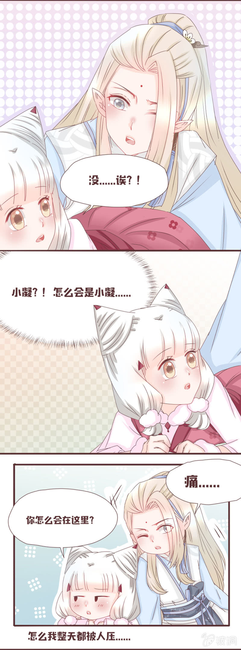 《花花小狐妖》英雄救美？才不是！ 第4页
