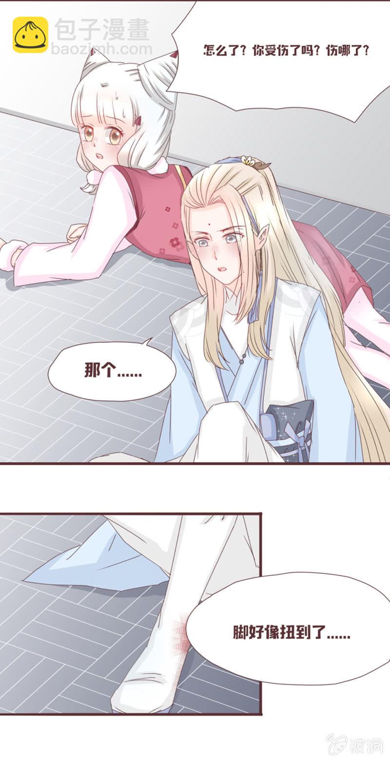 《花花小狐妖》英雄救美？才不是！ 第5页