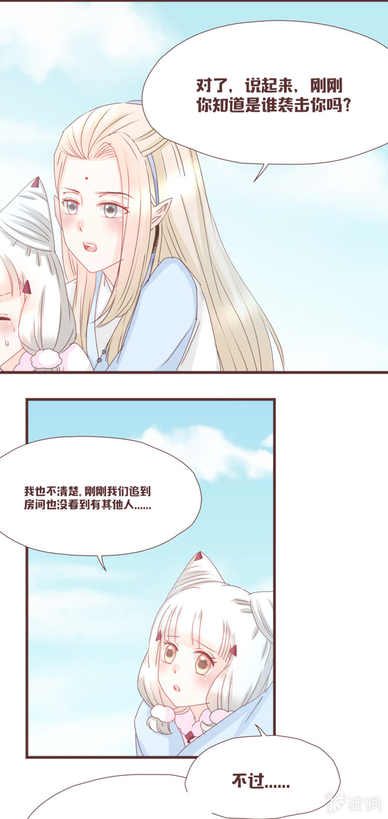 《花花小狐妖》英雄救美？才不是！ 第7页