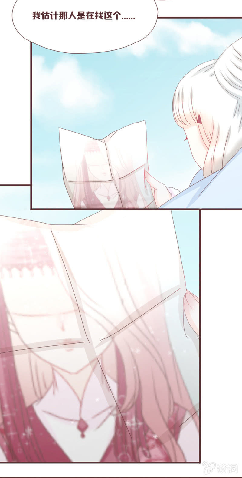 《花花小狐妖》英雄救美？才不是！ 第8页