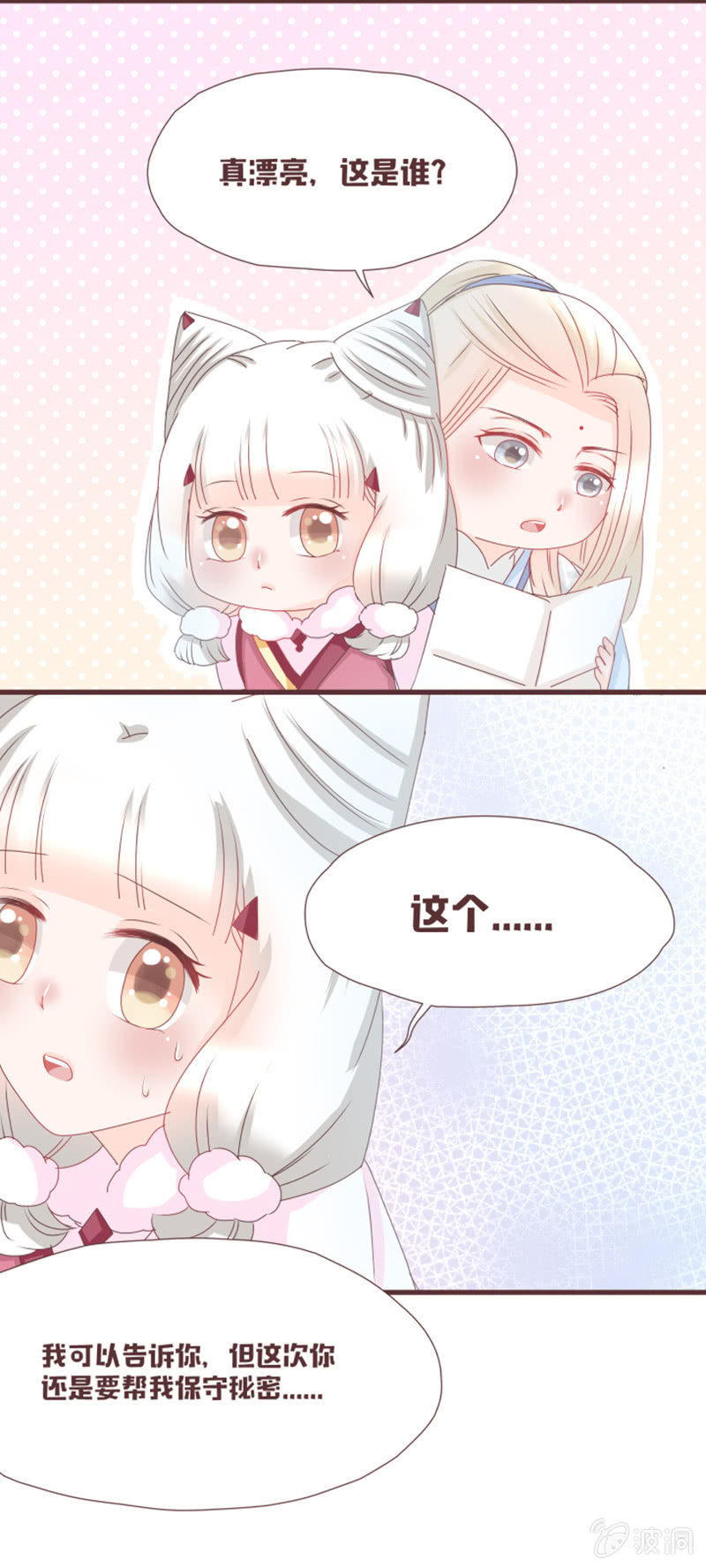 《花花小狐妖》英雄救美？才不是！ 第9页