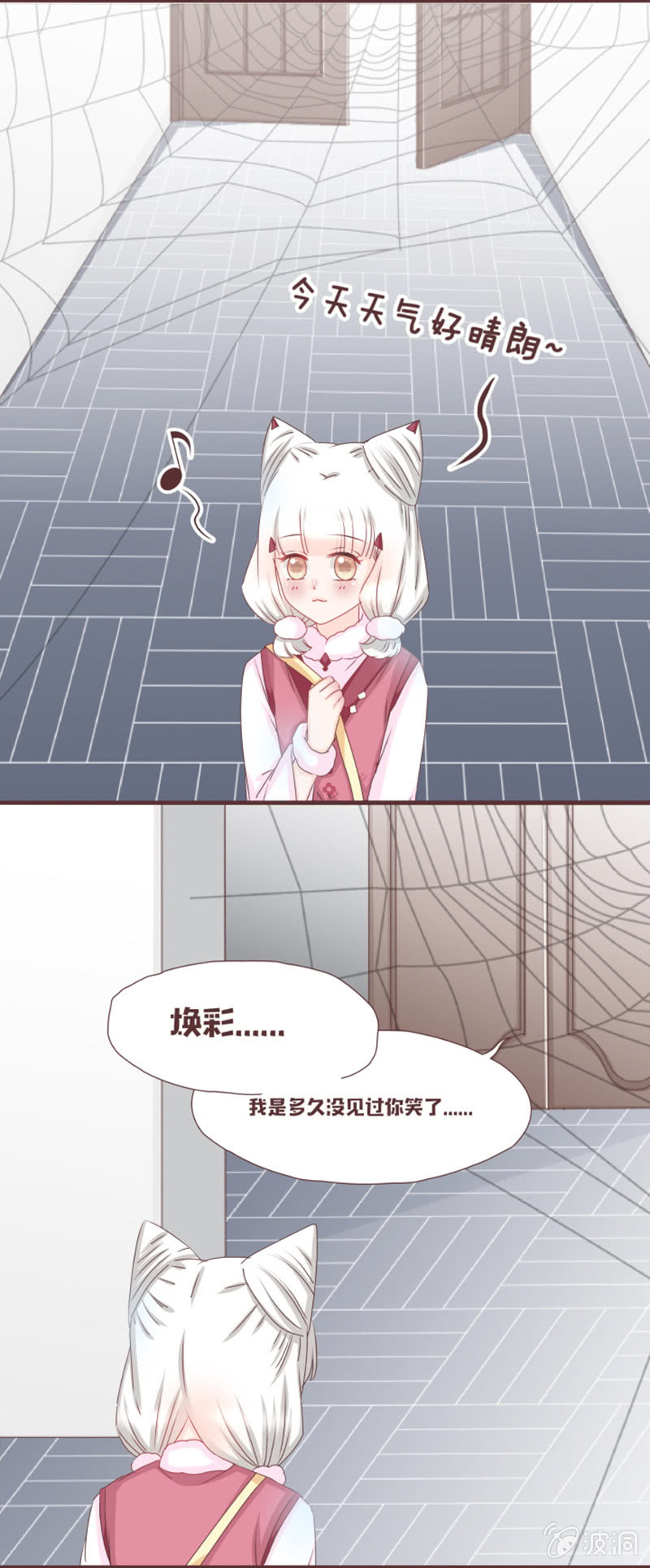 《花花小狐妖》糟糕！小狐狸有危险！ 第10页