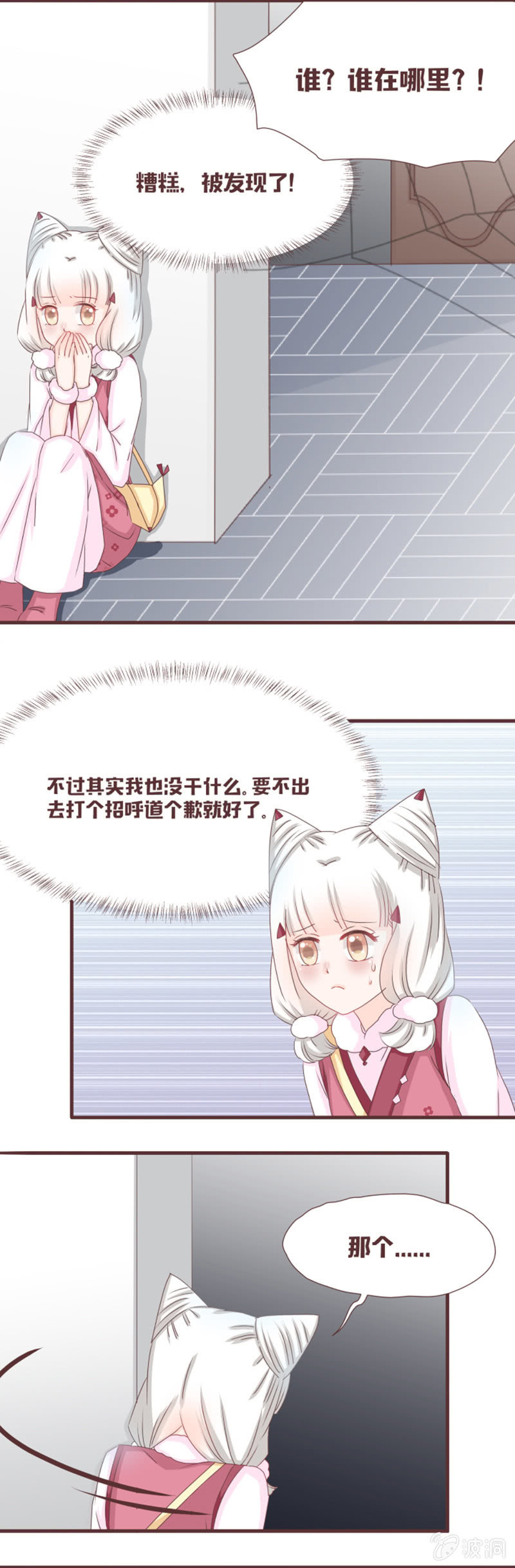 《花花小狐妖》糟糕！小狐狸有危险！ 第14页