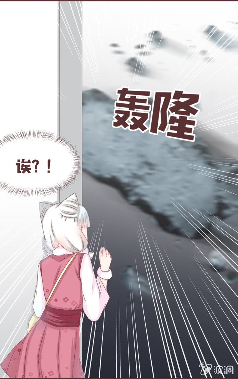 《花花小狐妖》糟糕！小狐狸有危险！ 第15页