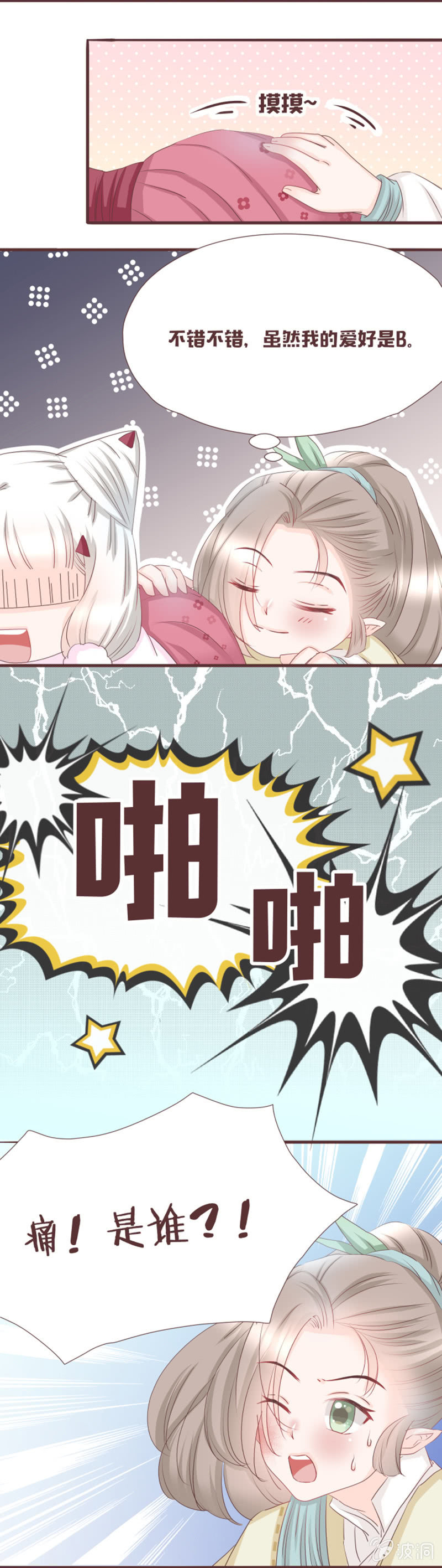 《花花小狐妖》糟糕！小狐狸有危险！ 第3页