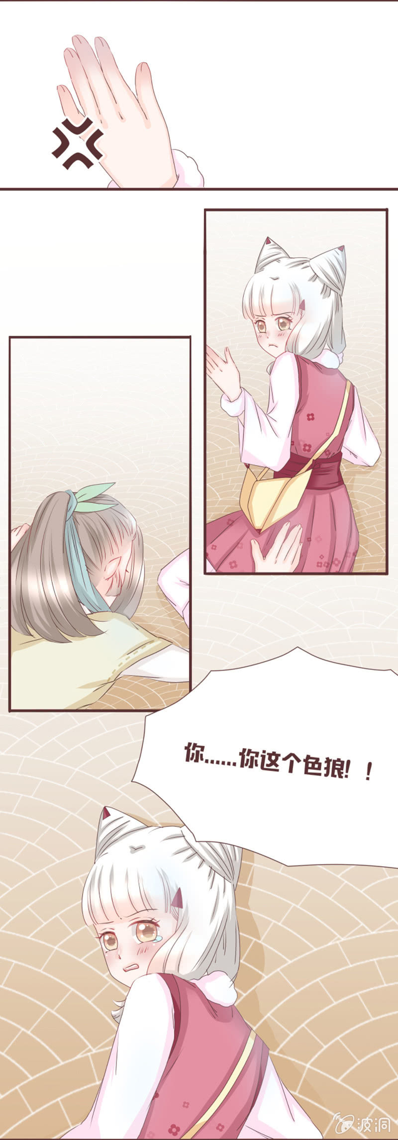 《花花小狐妖》糟糕！小狐狸有危险！ 第4页