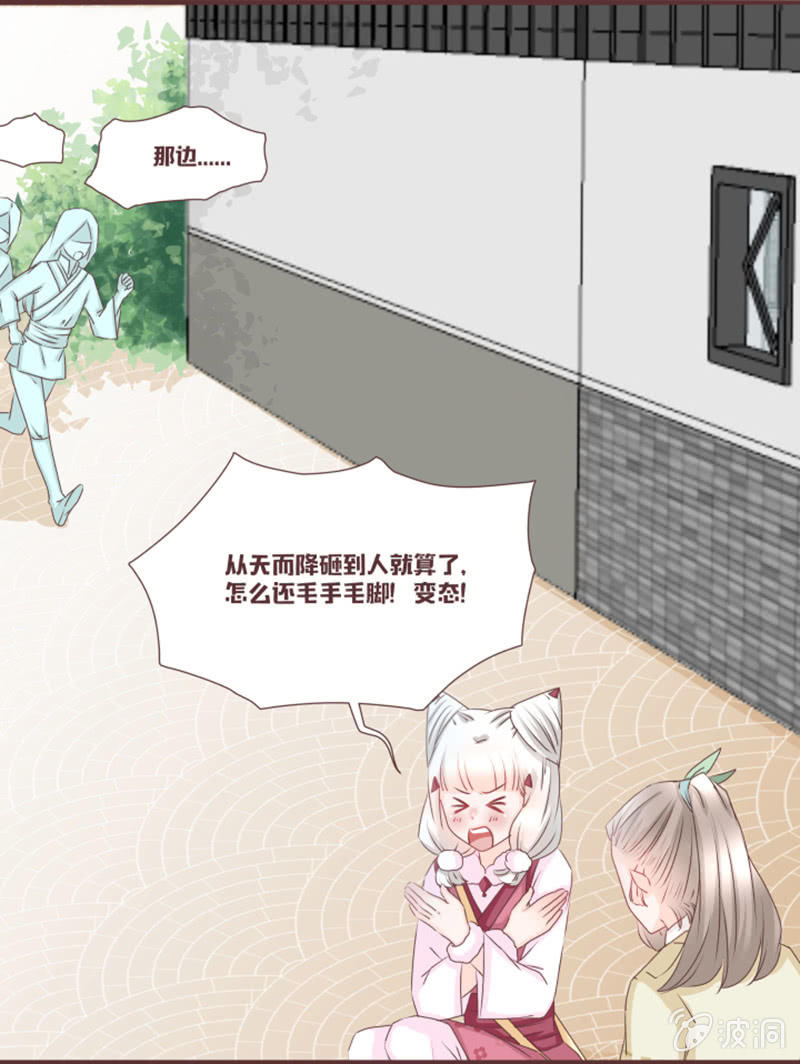 《花花小狐妖》糟糕！小狐狸有危险！ 第5页