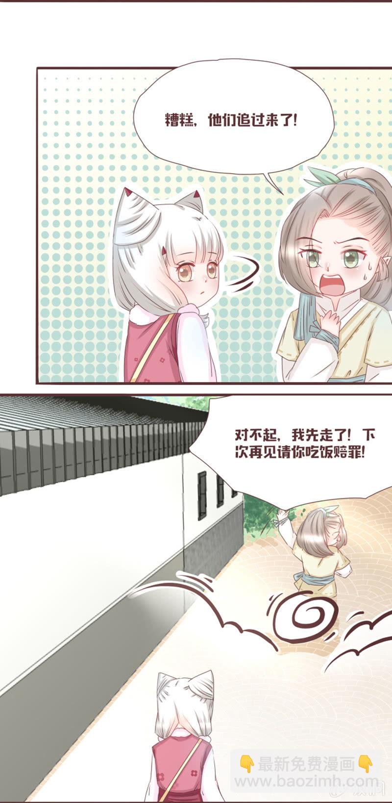 《花花小狐妖》糟糕！小狐狸有危险！ 第6页