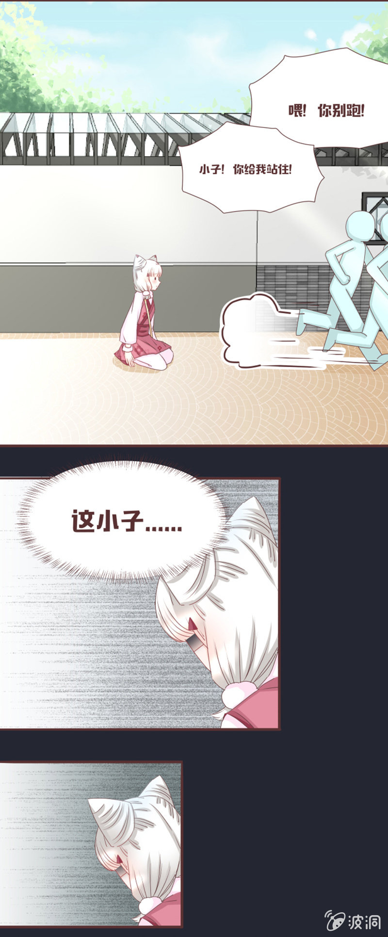 《花花小狐妖》糟糕！小狐狸有危险！ 第7页