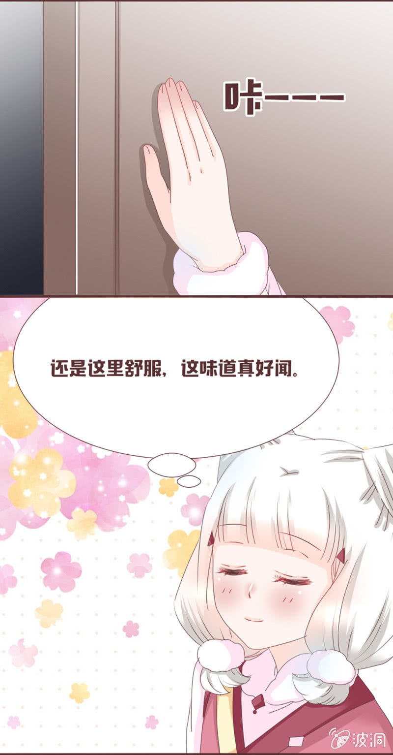 《花花小狐妖》糟糕！小狐狸有危险！ 第9页