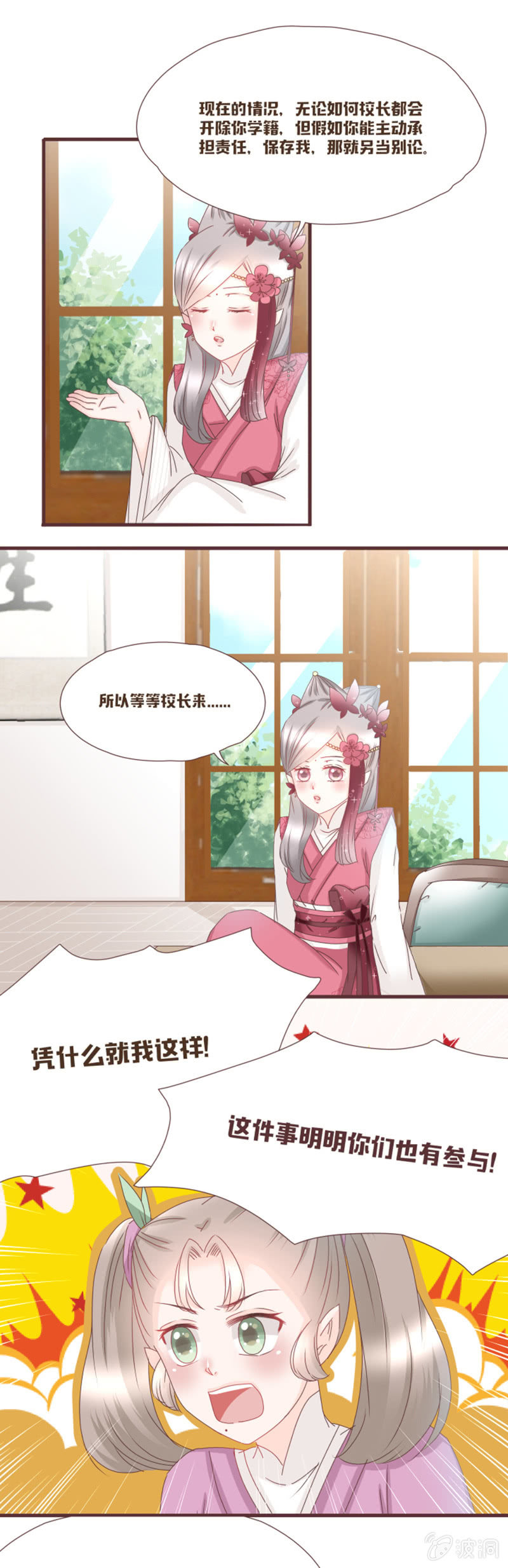 《花花小狐妖》一切都是我的责任 第10页