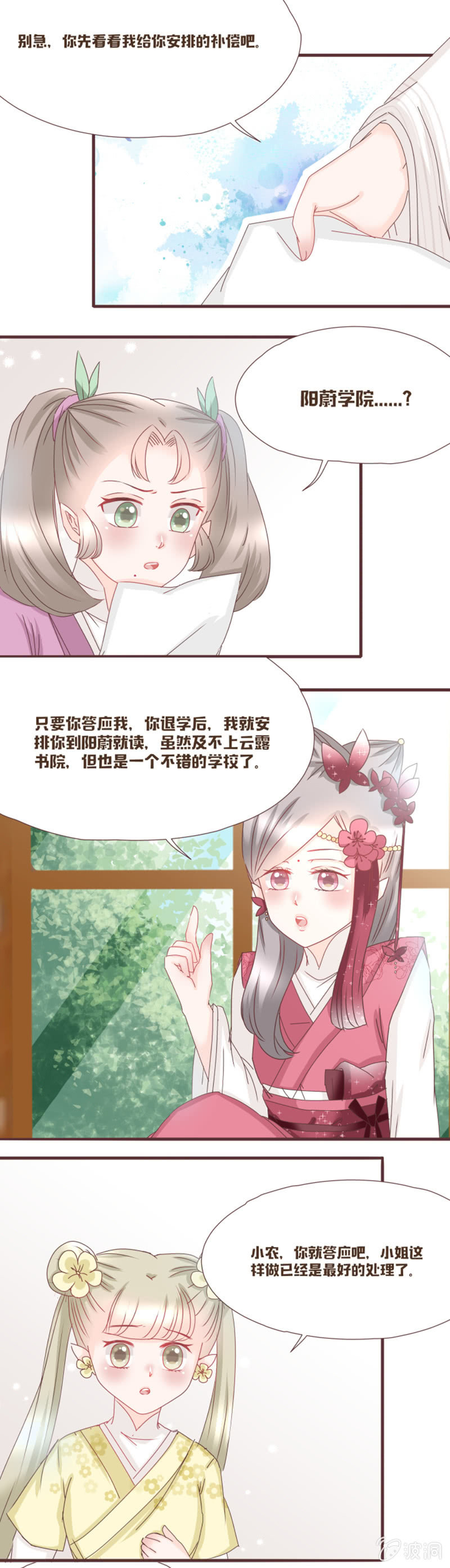 《花花小狐妖》一切都是我的责任 第11页