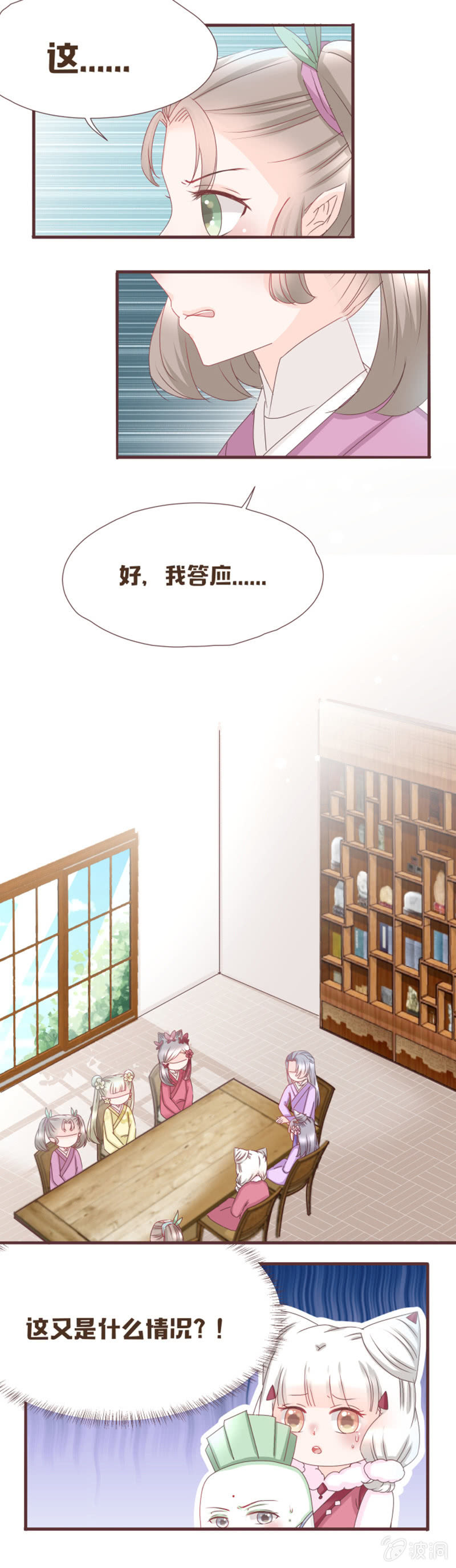 《花花小狐妖》一切都是我的责任 第12页