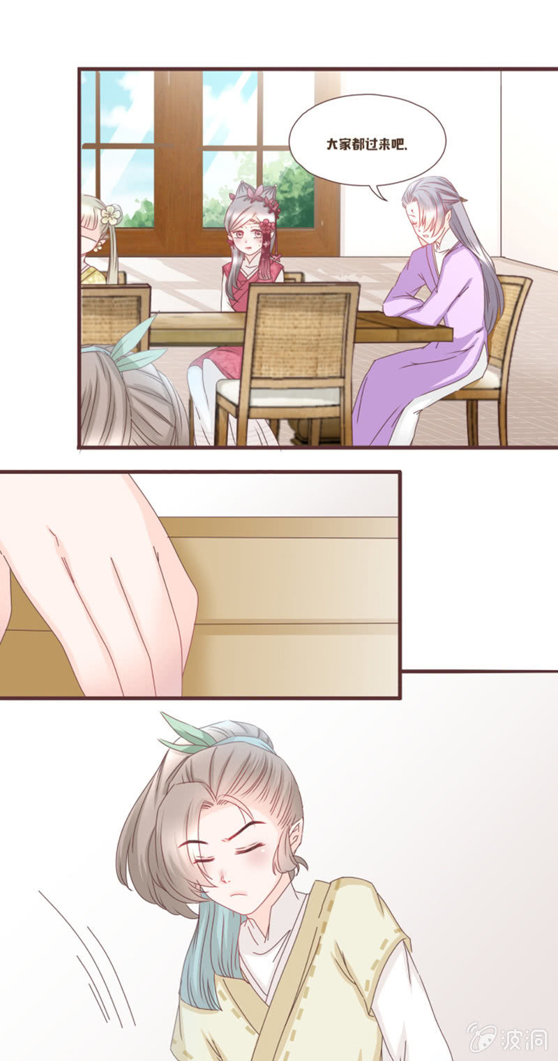 《花花小狐妖》一切都是我的责任 第2页