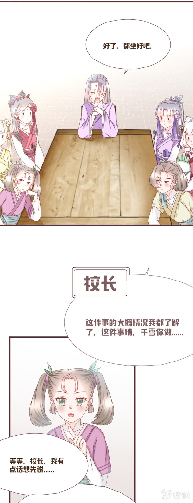 《花花小狐妖》一切都是我的责任 第4页
