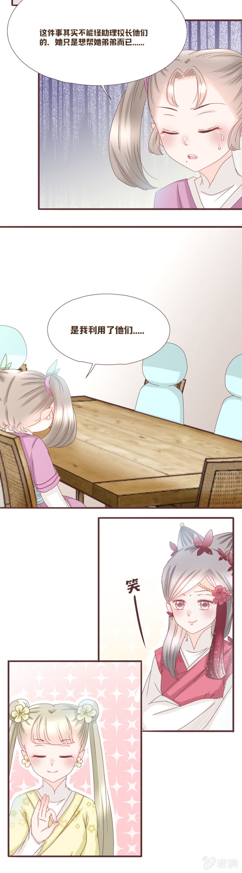 《花花小狐妖》一切都是我的责任 第5页