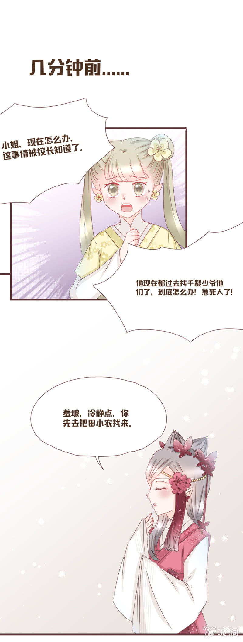 《花花小狐妖》一切都是我的责任 第6页