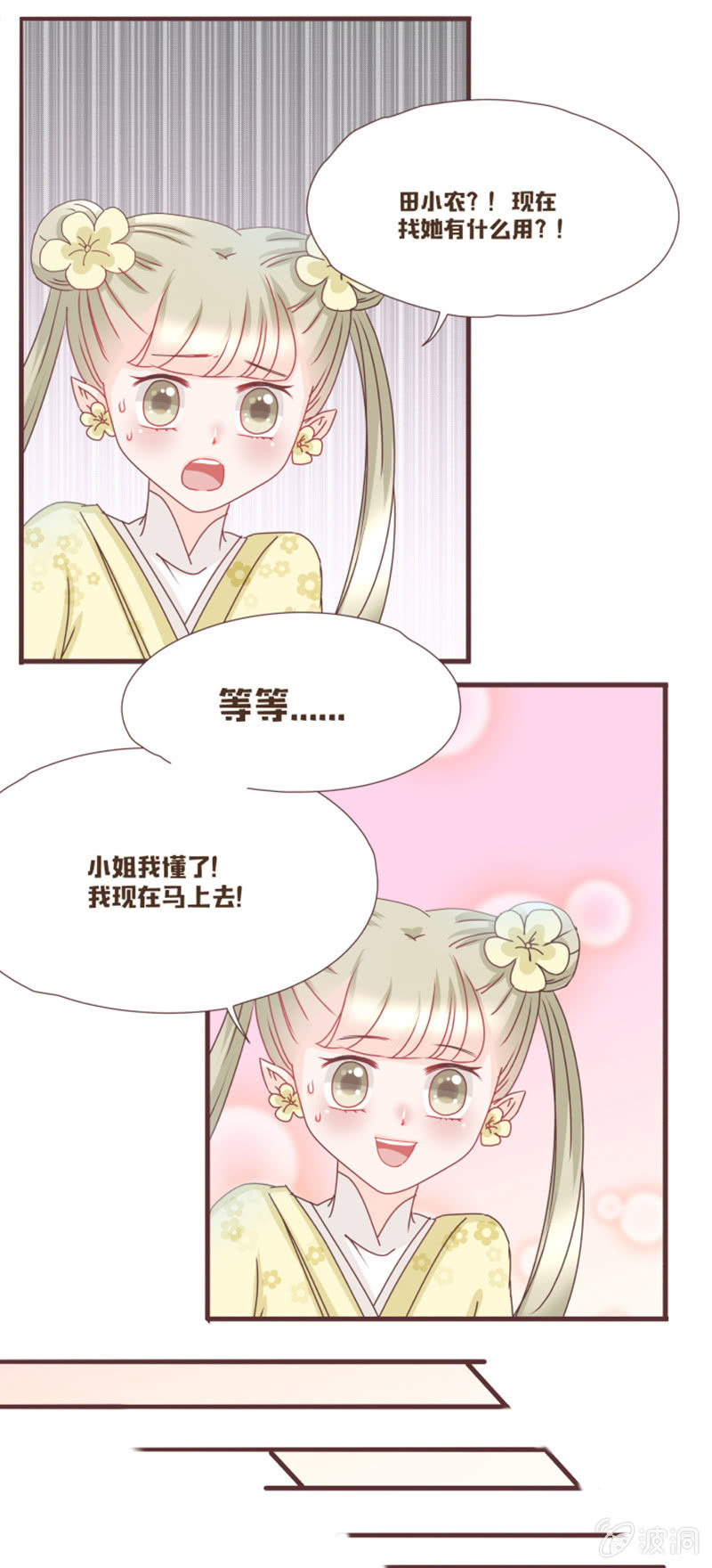 《花花小狐妖》一切都是我的责任 第7页