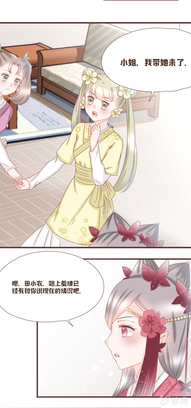 《花花小狐妖》一切都是我的责任 第8页