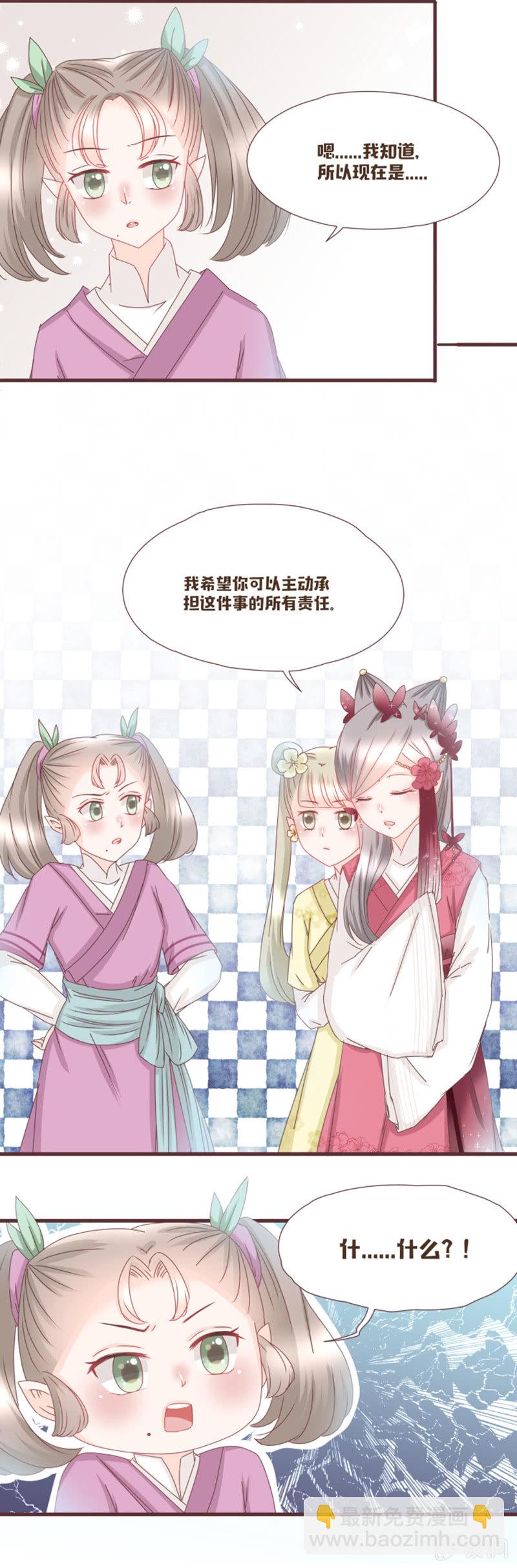 《花花小狐妖》一切都是我的责任 第9页