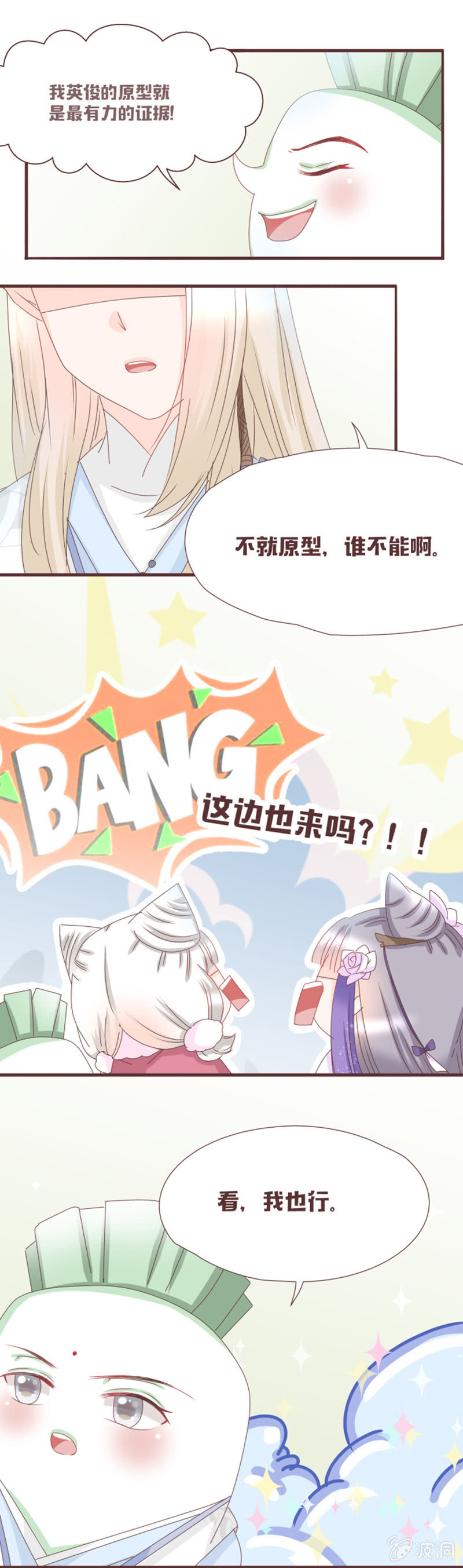 《花花小狐妖》迷！真假难辨！ 第10页