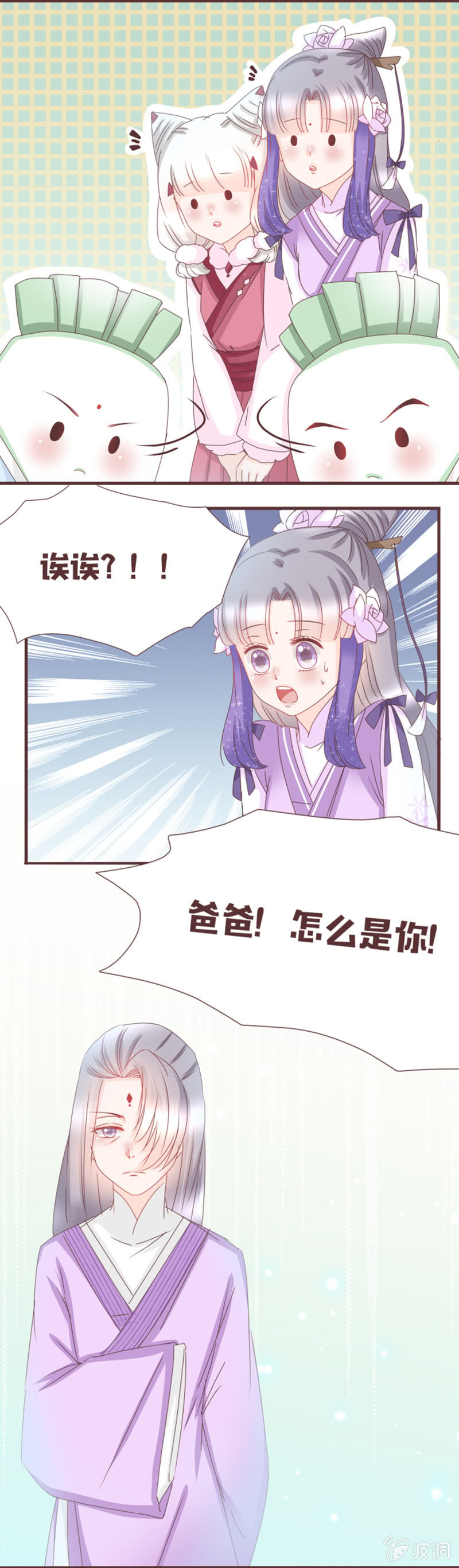 《花花小狐妖》迷！真假难辨！ 第12页