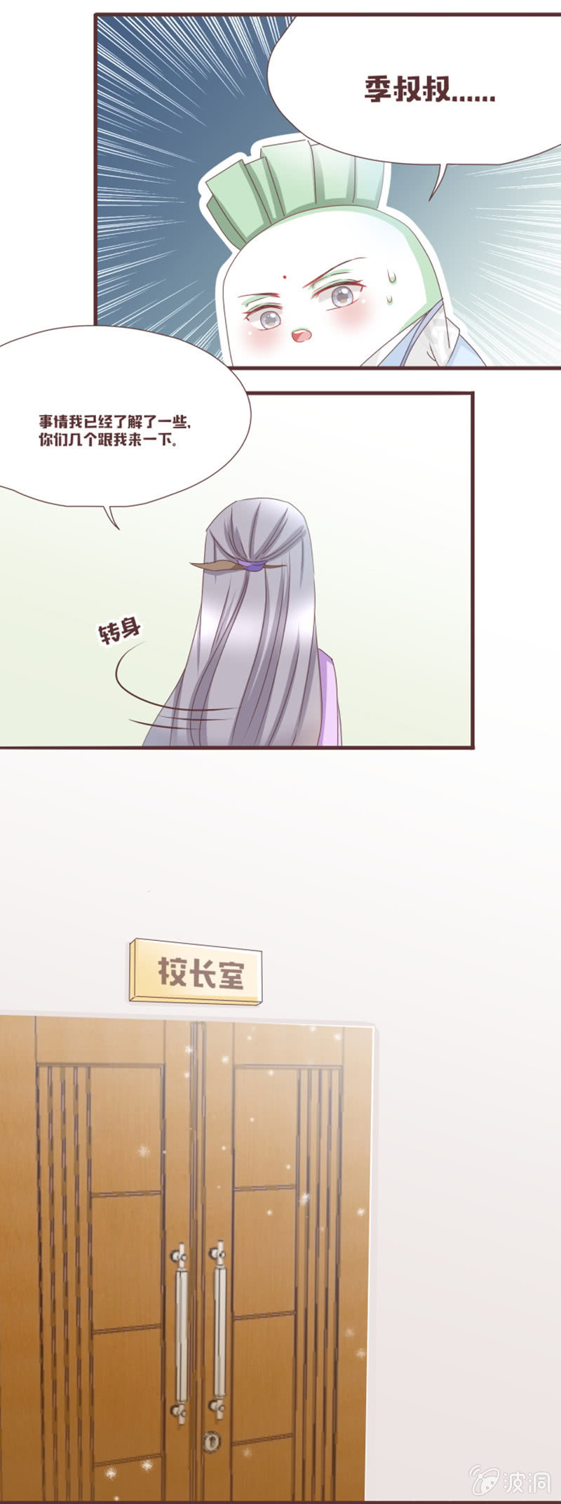 《花花小狐妖》迷！真假难辨！ 第13页