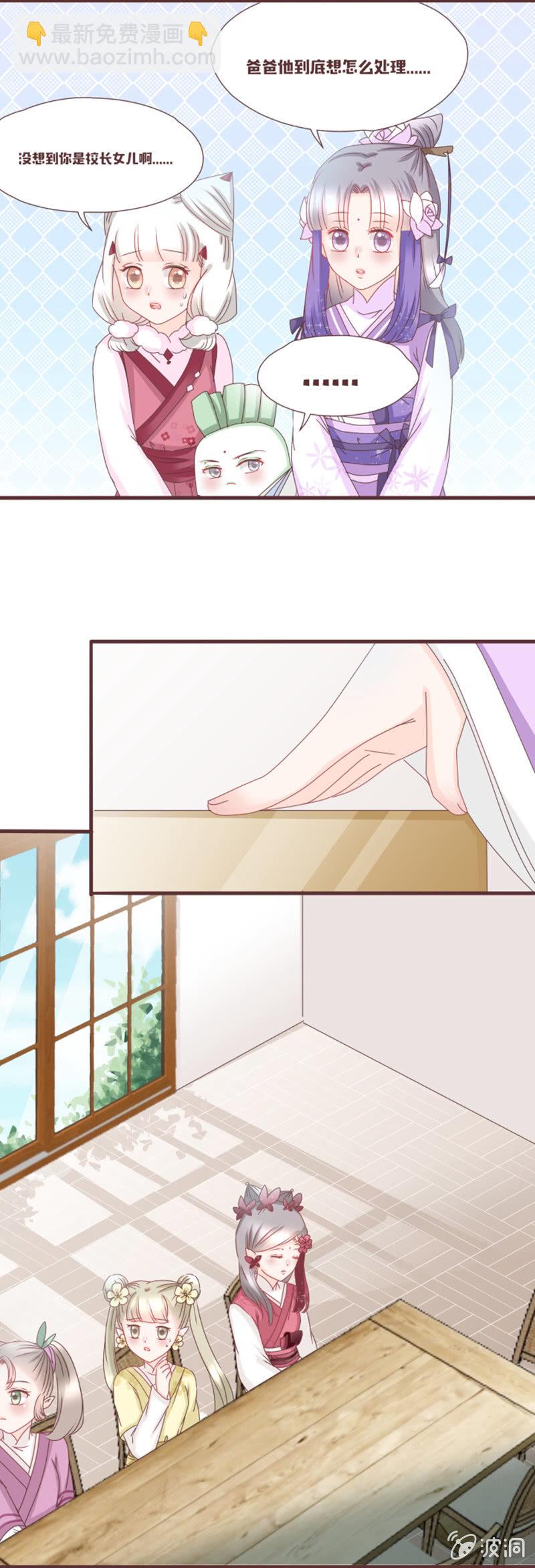 《花花小狐妖》迷！真假难辨！ 第14页