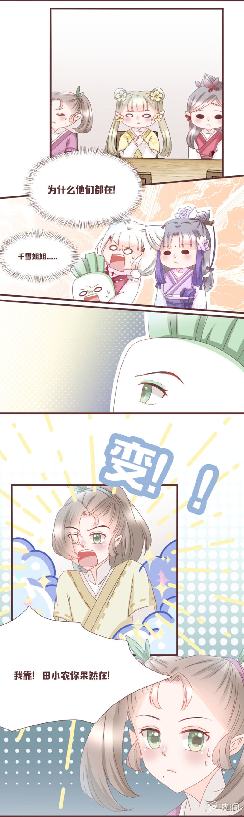 《花花小狐妖》迷！真假难辨！ 第15页