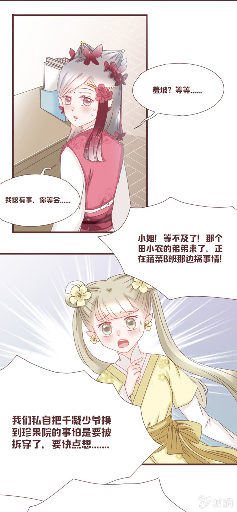《花花小狐妖》迷！真假难辨！ 第3页