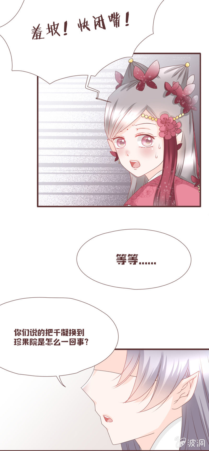 《花花小狐妖》迷！真假难辨！ 第4页