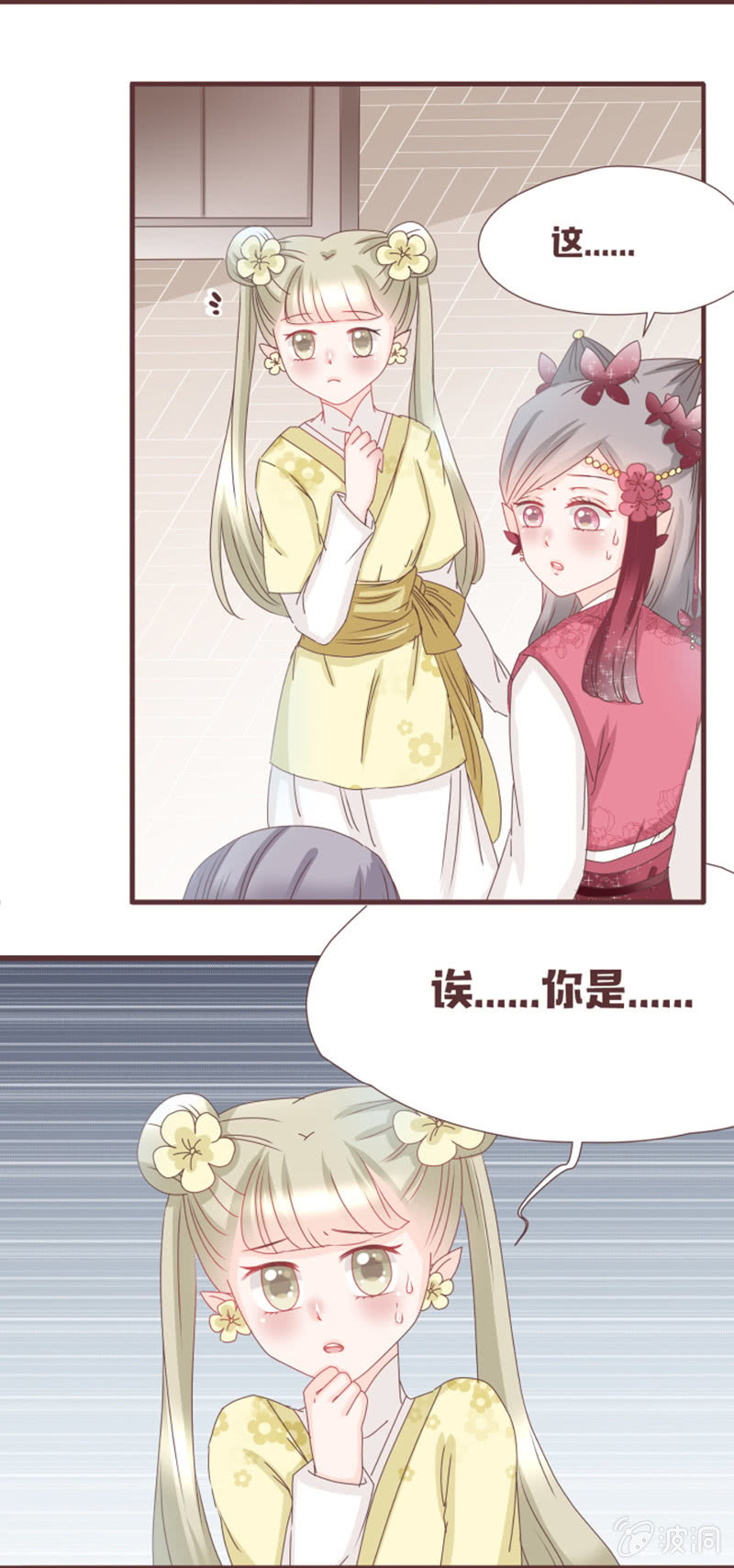 《花花小狐妖》迷！真假难辨！ 第5页